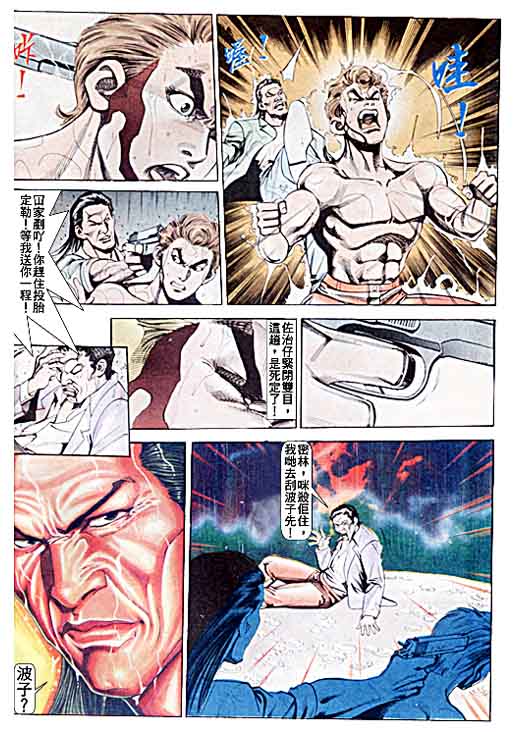 古惑女 第6卷 第6页