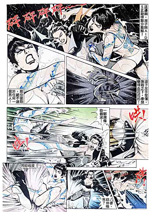 古惑女 第6卷 第7页