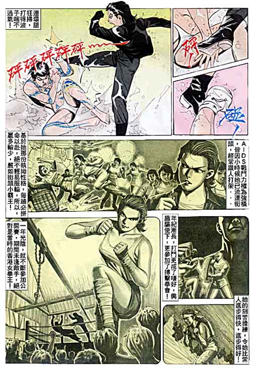 古惑女 第6卷 第8页