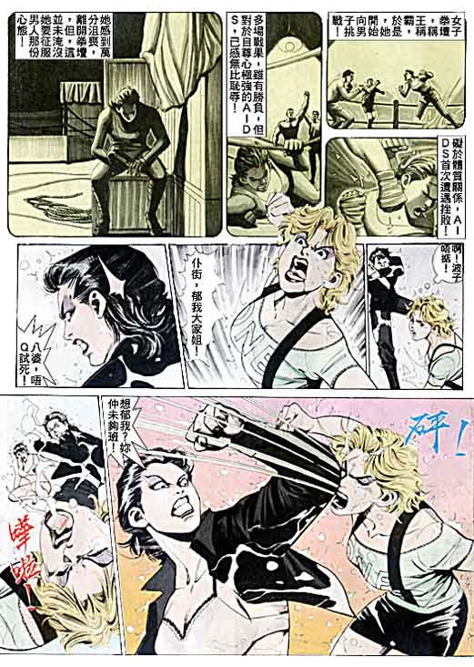 古惑女 第6卷 第9页