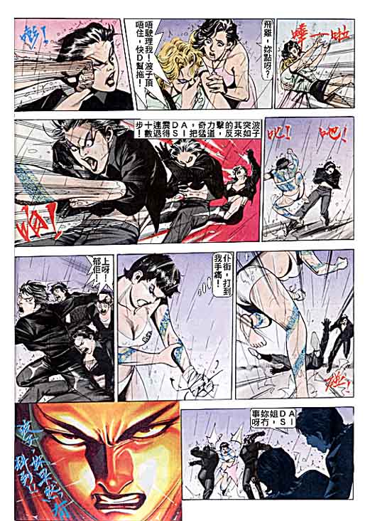 古惑女 第6卷 第10页