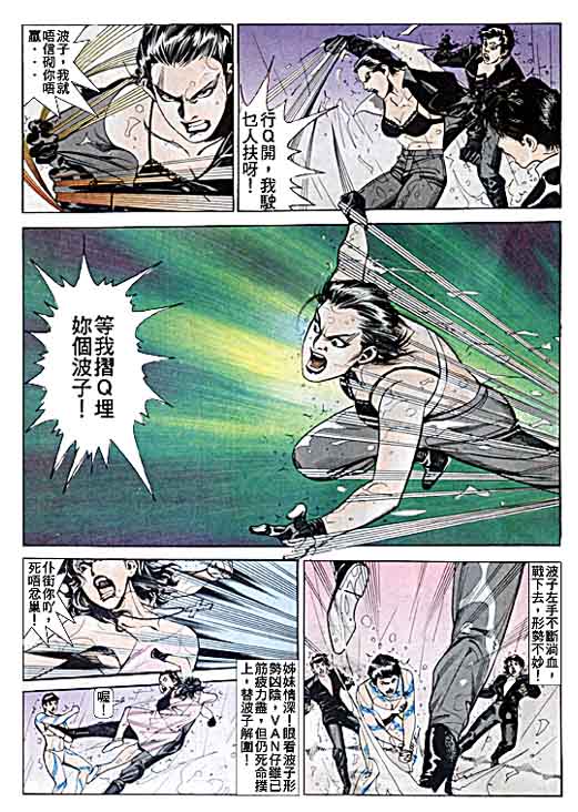 古惑女 第6卷 第11页