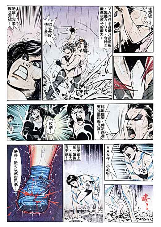 古惑女 第6卷 第12页