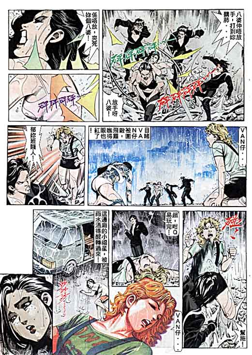 古惑女 第6卷 第13页