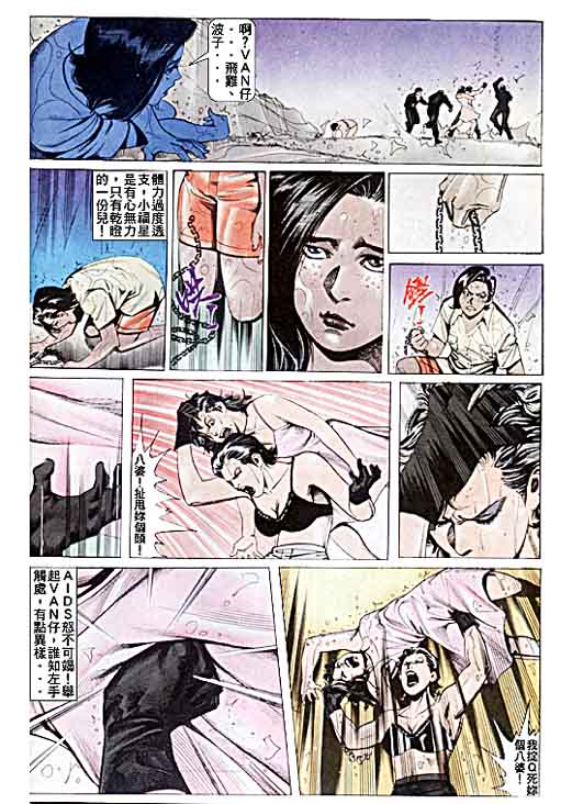 古惑女 第6卷 第14页