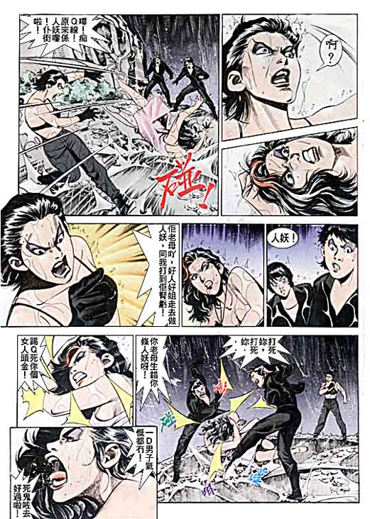 古惑女 第6卷 第15页