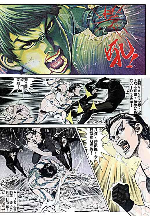 古惑女 第6卷 第16页