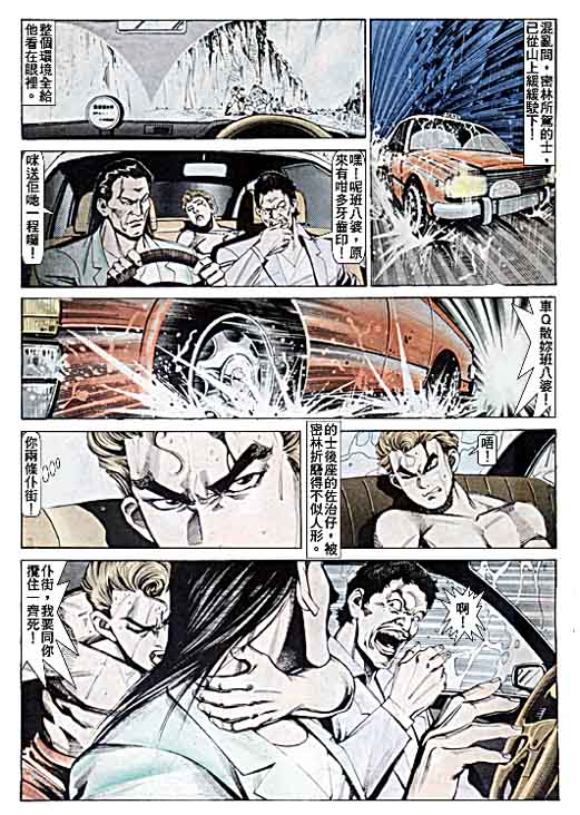 古惑女 第6卷 第17页