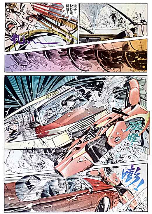 古惑女 第6卷 第19页