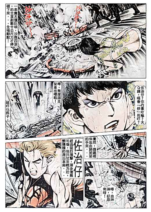 古惑女 第6卷 第21页