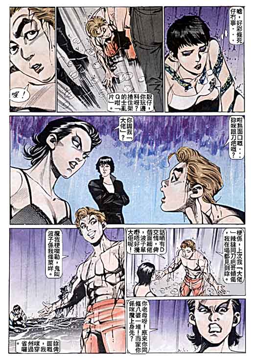 古惑女 第6卷 第22页