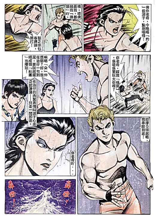 古惑女 第6卷 第23页