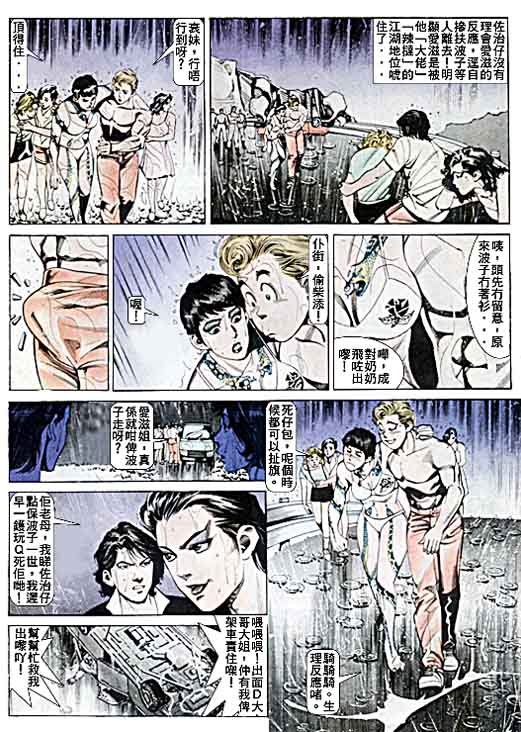 古惑女 第6卷 第24页