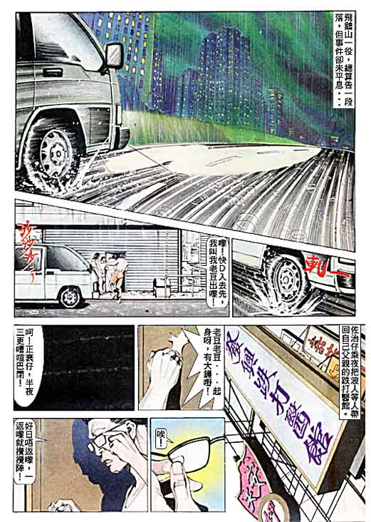 古惑女 第6卷 第25页