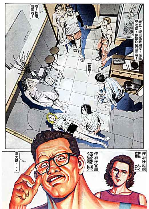 古惑女 第6卷 第26页