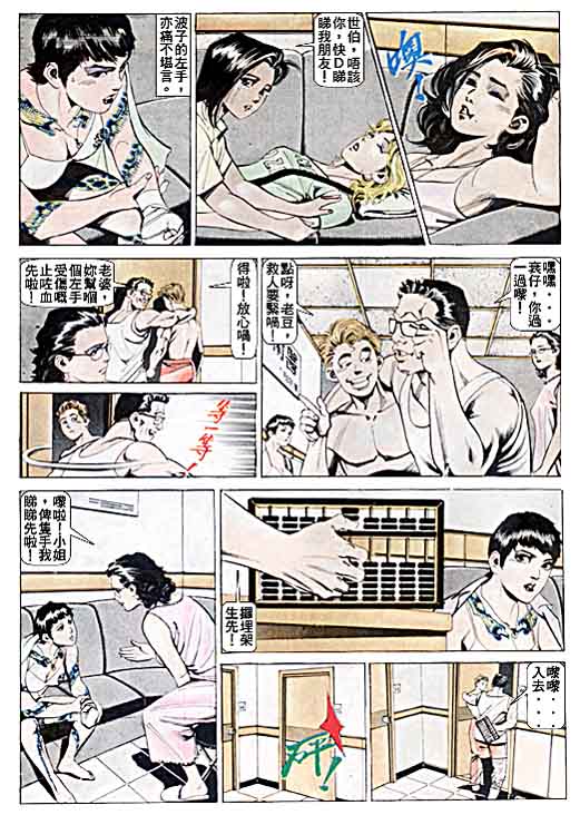 古惑女 第6卷 第27页