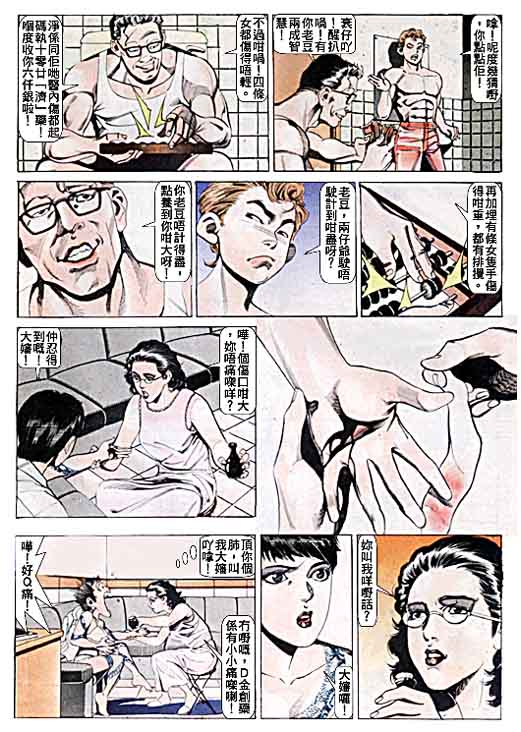 古惑女 第6卷 第28页