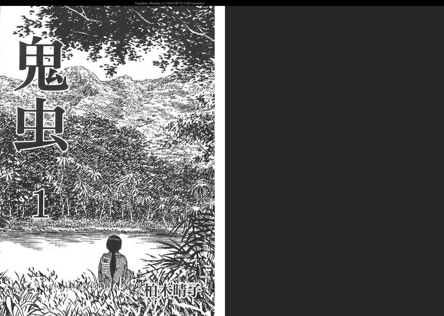 鬼虫第1卷图