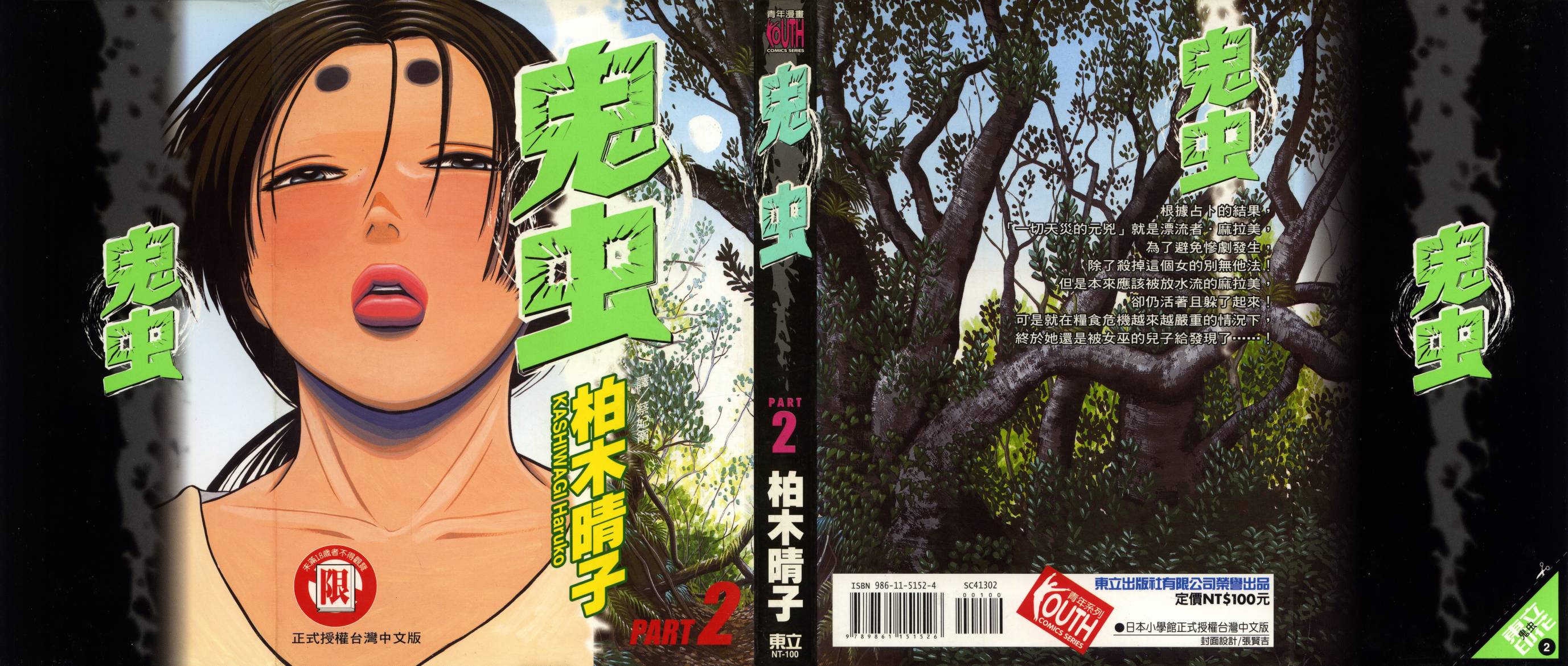 鬼虫 第2卷 第0页