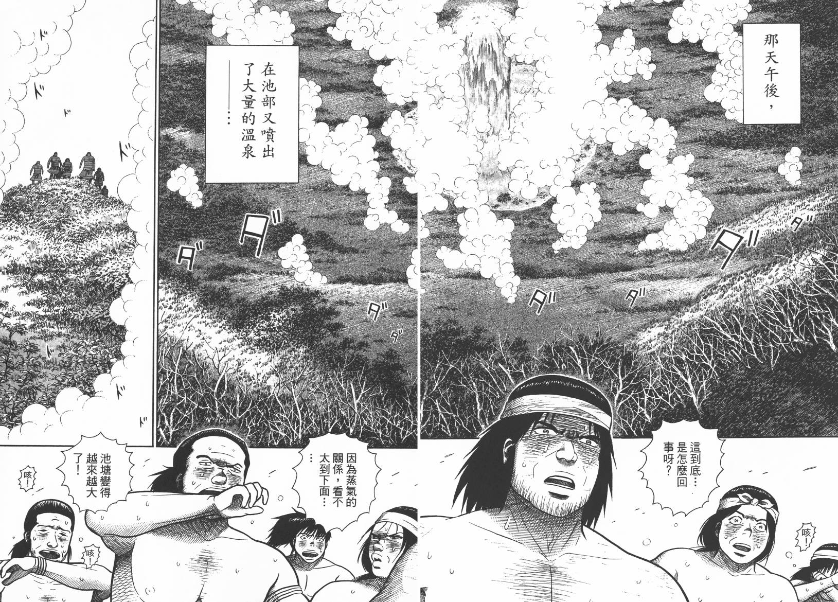 鬼虫 第2卷 第3页