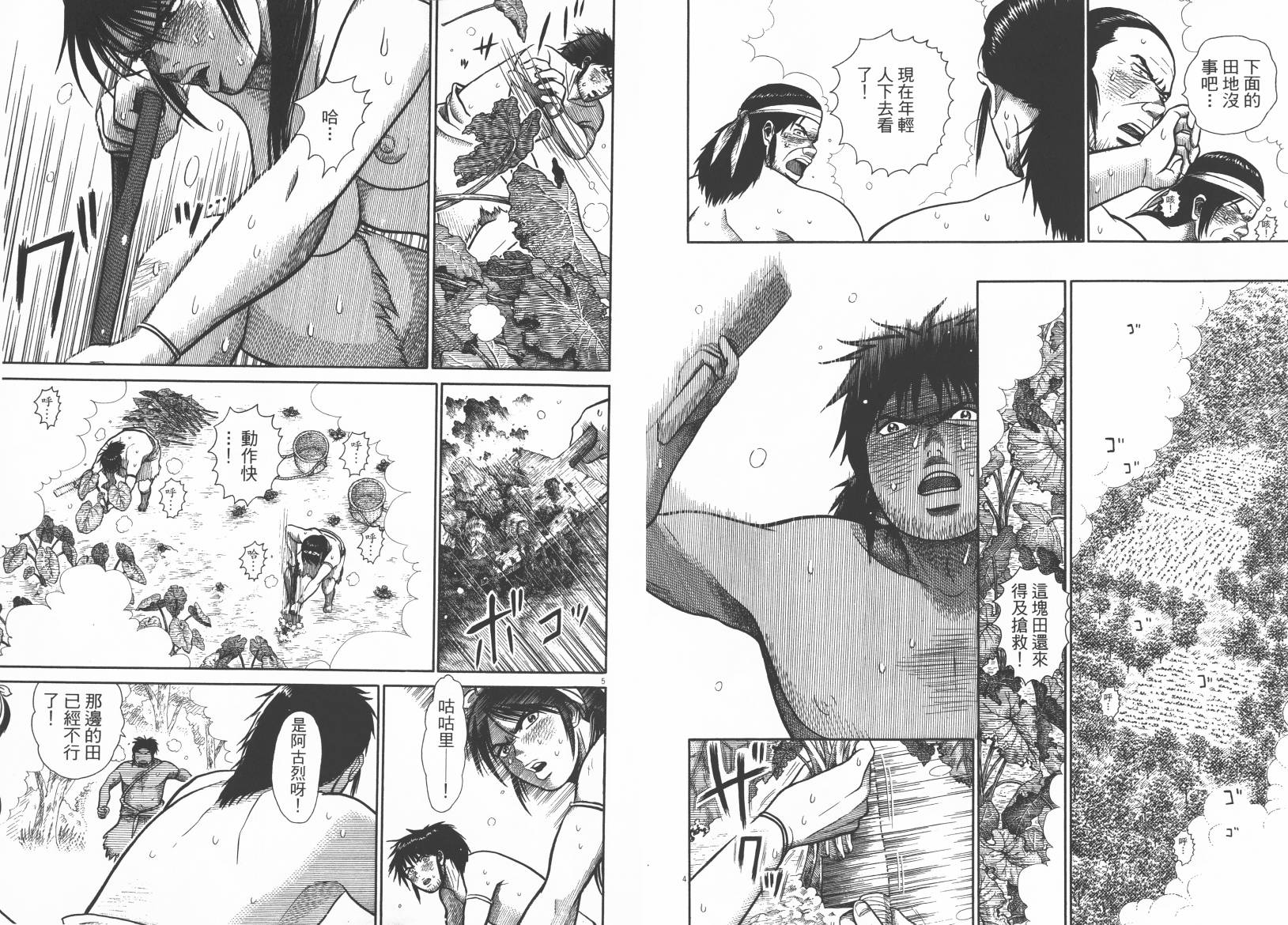 鬼虫 第2卷 第4页