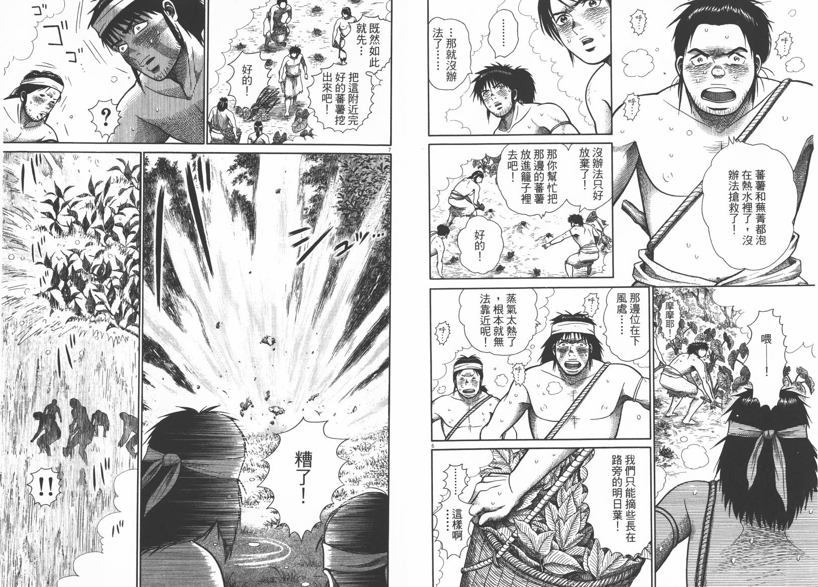 鬼虫 第2卷 第5页