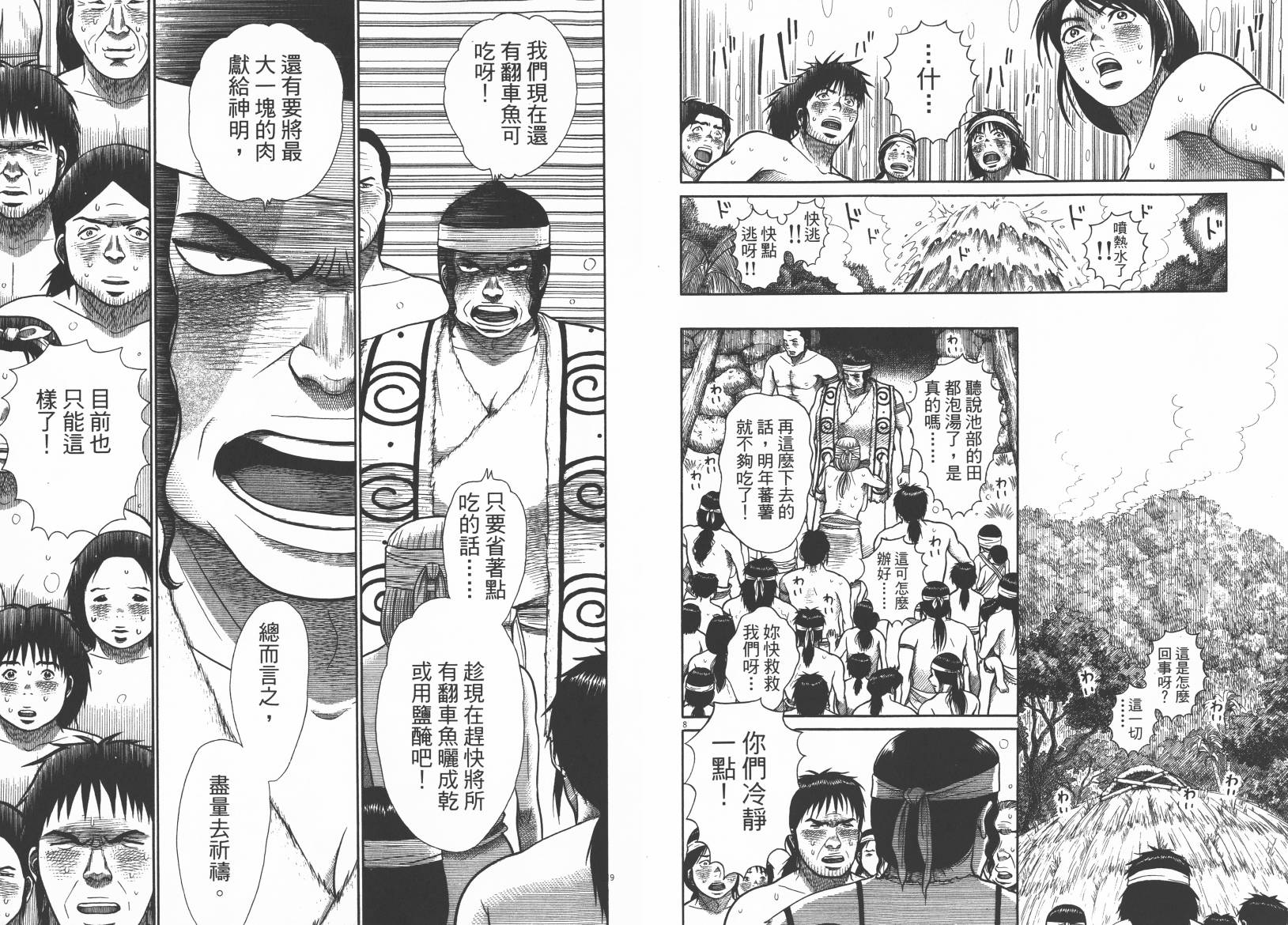 鬼虫 第2卷 第6页