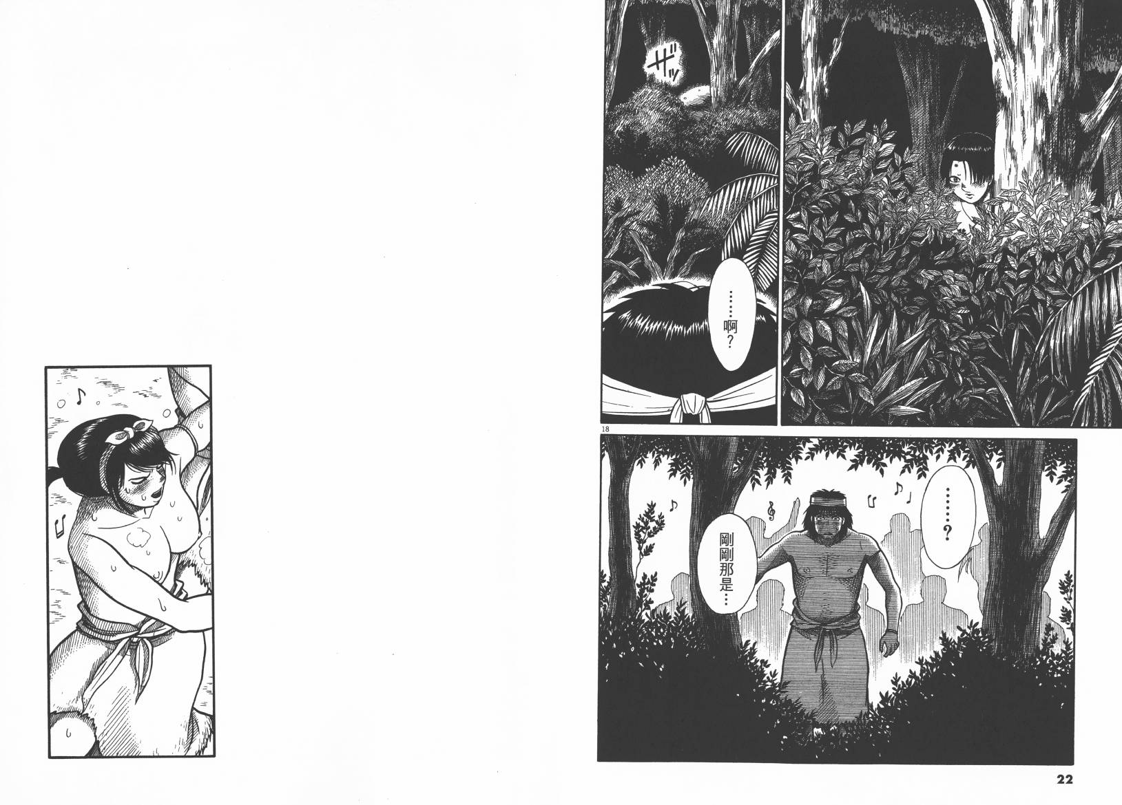 鬼虫 第2卷 第11页