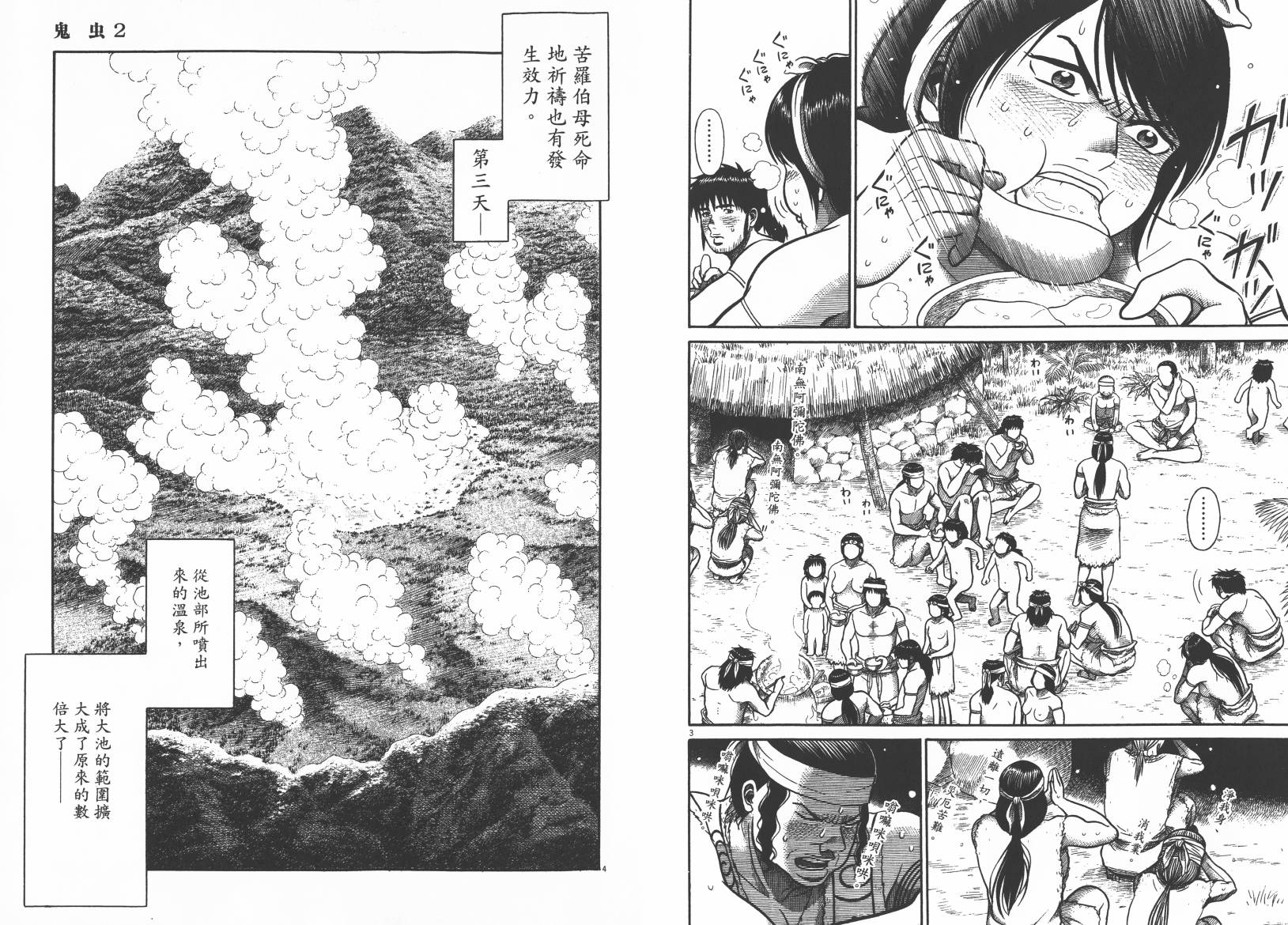 鬼虫 第2卷 第13页