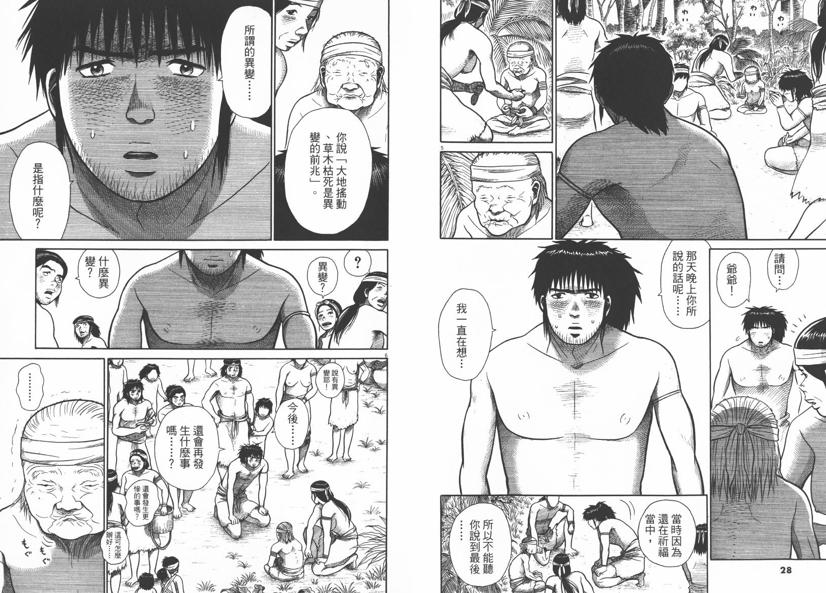 鬼虫 第2卷 第14页