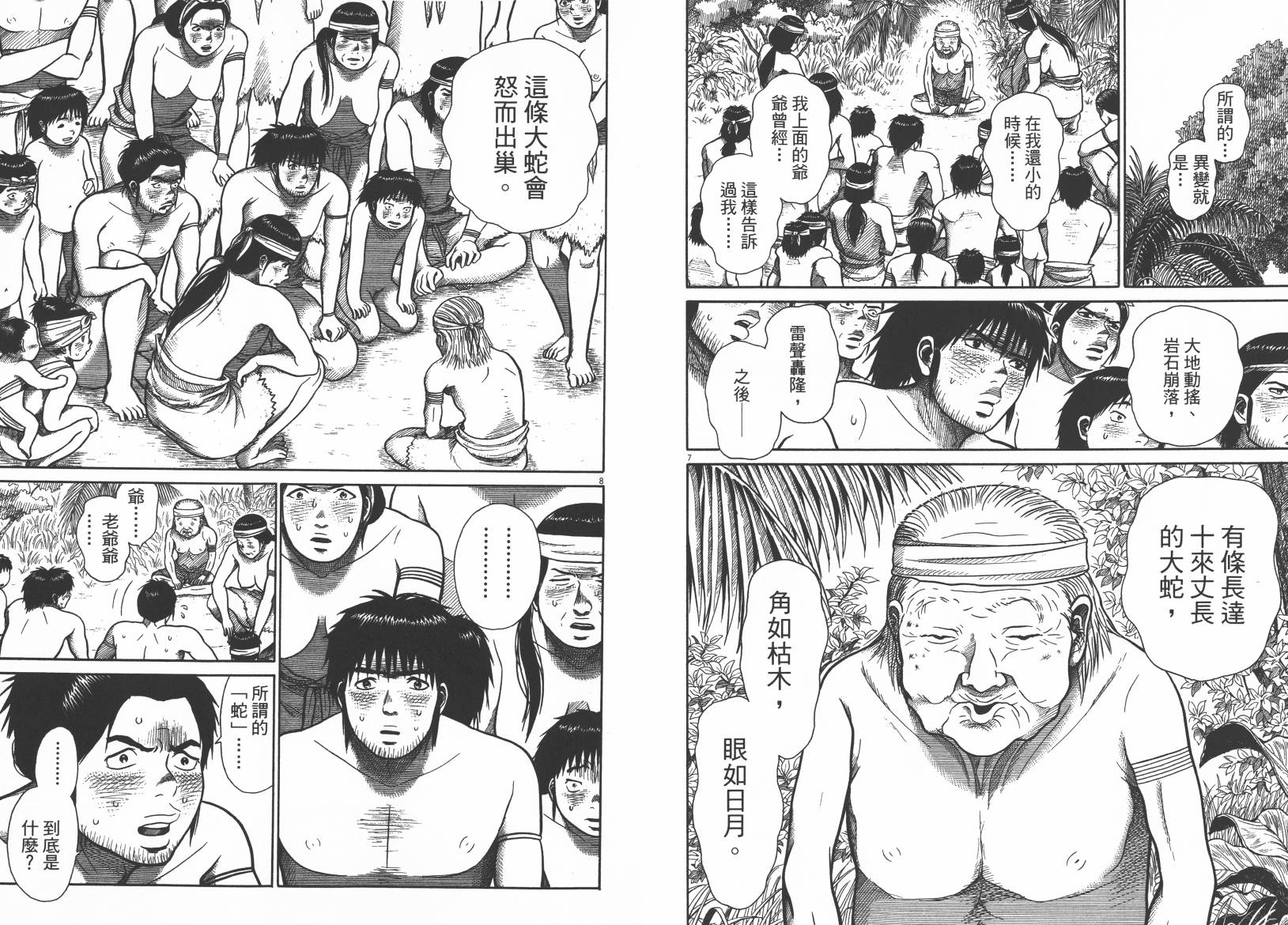 鬼虫 第2卷 第15页