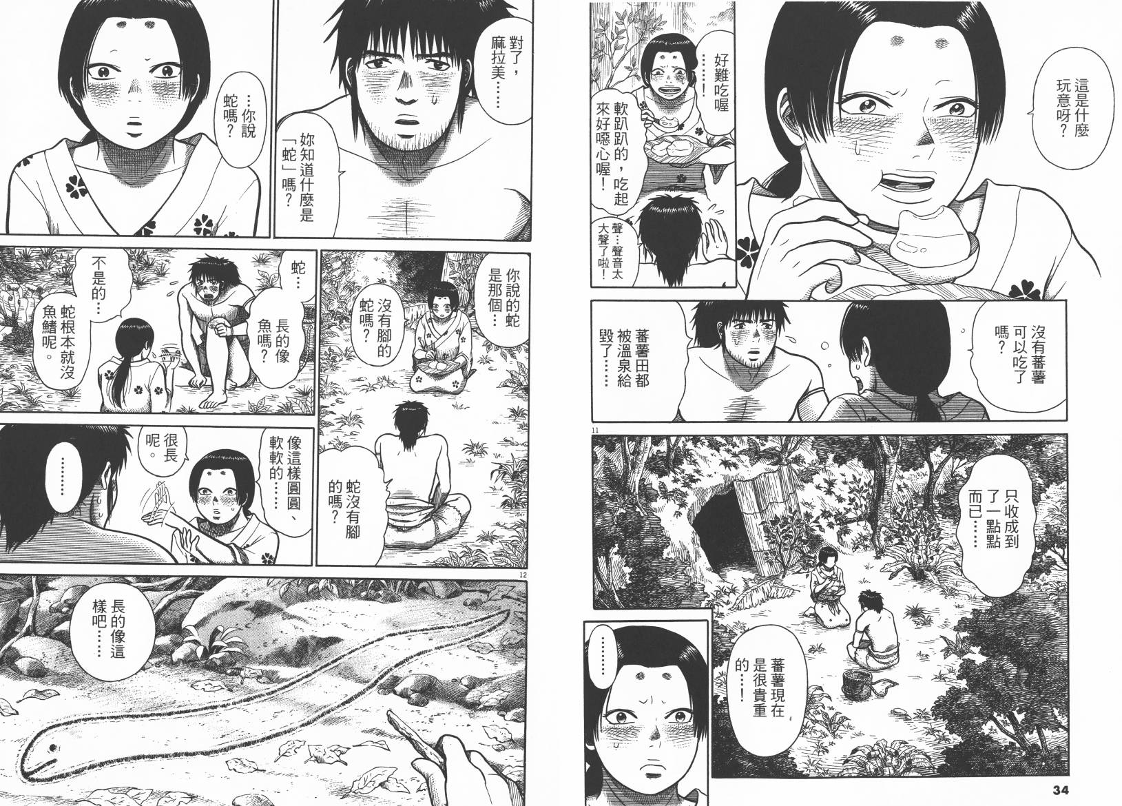 鬼虫 第2卷 第17页