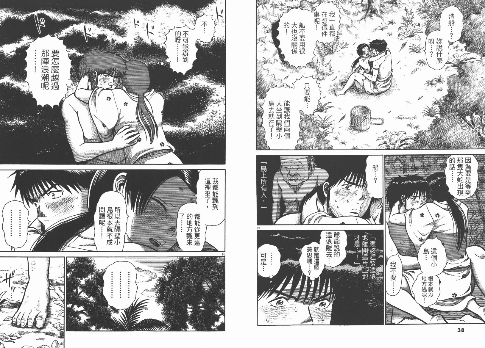 鬼虫 第2卷 第19页