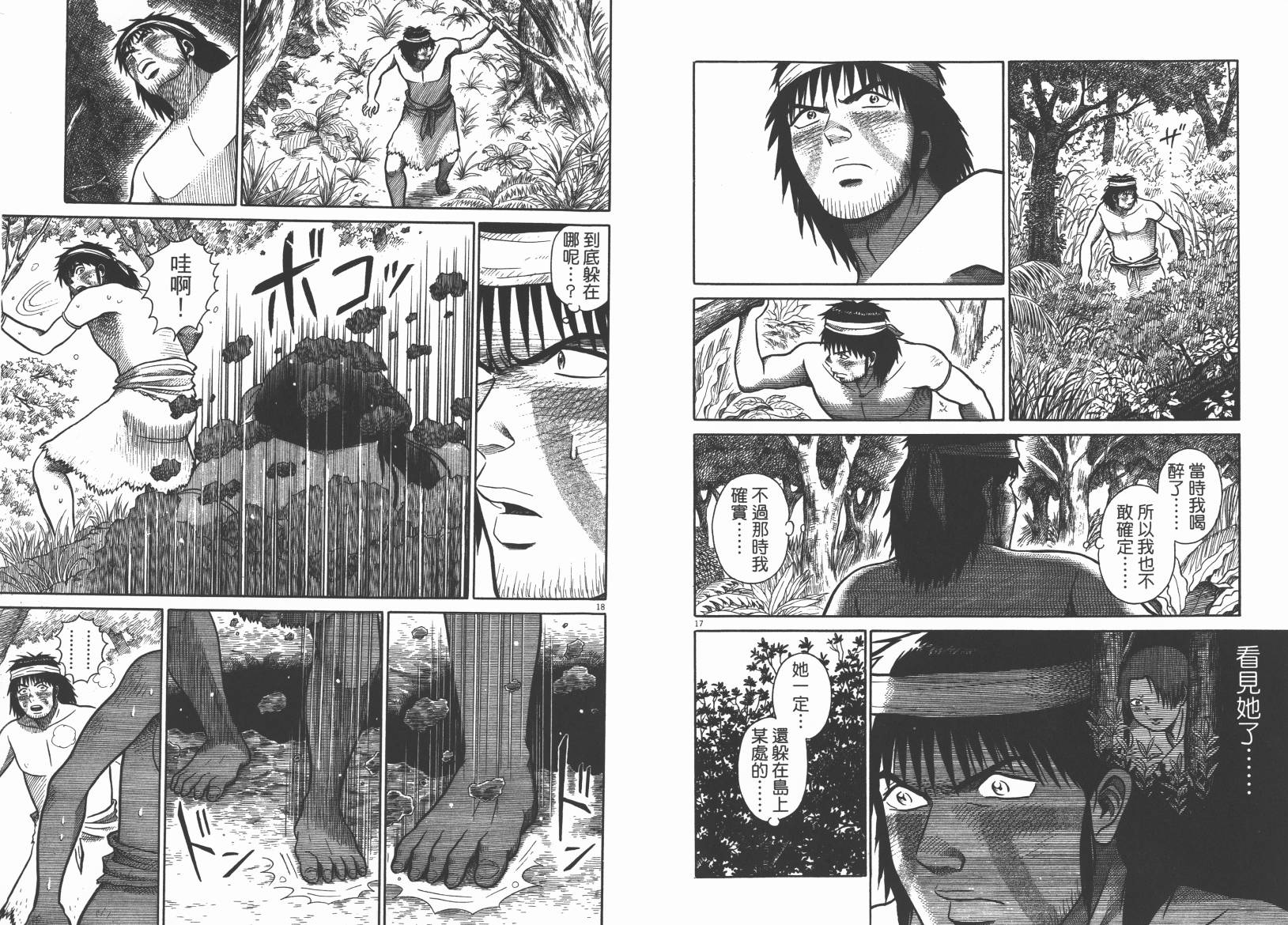 鬼虫 第2卷 第20页