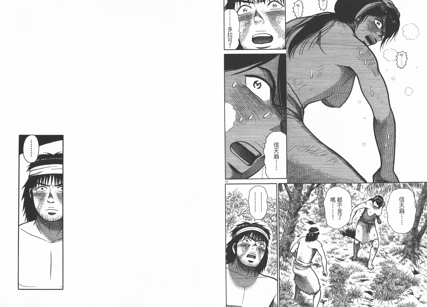 鬼虫 第2卷 第21页