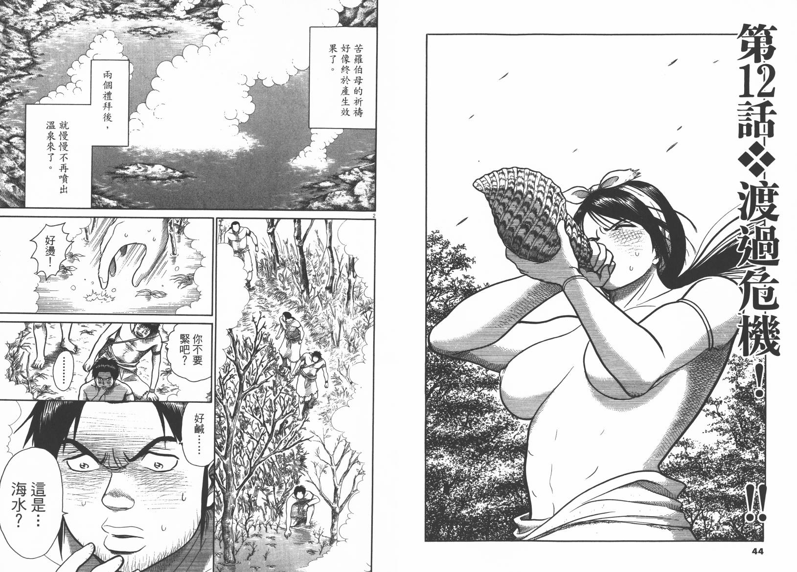 鬼虫 第2卷 第22页