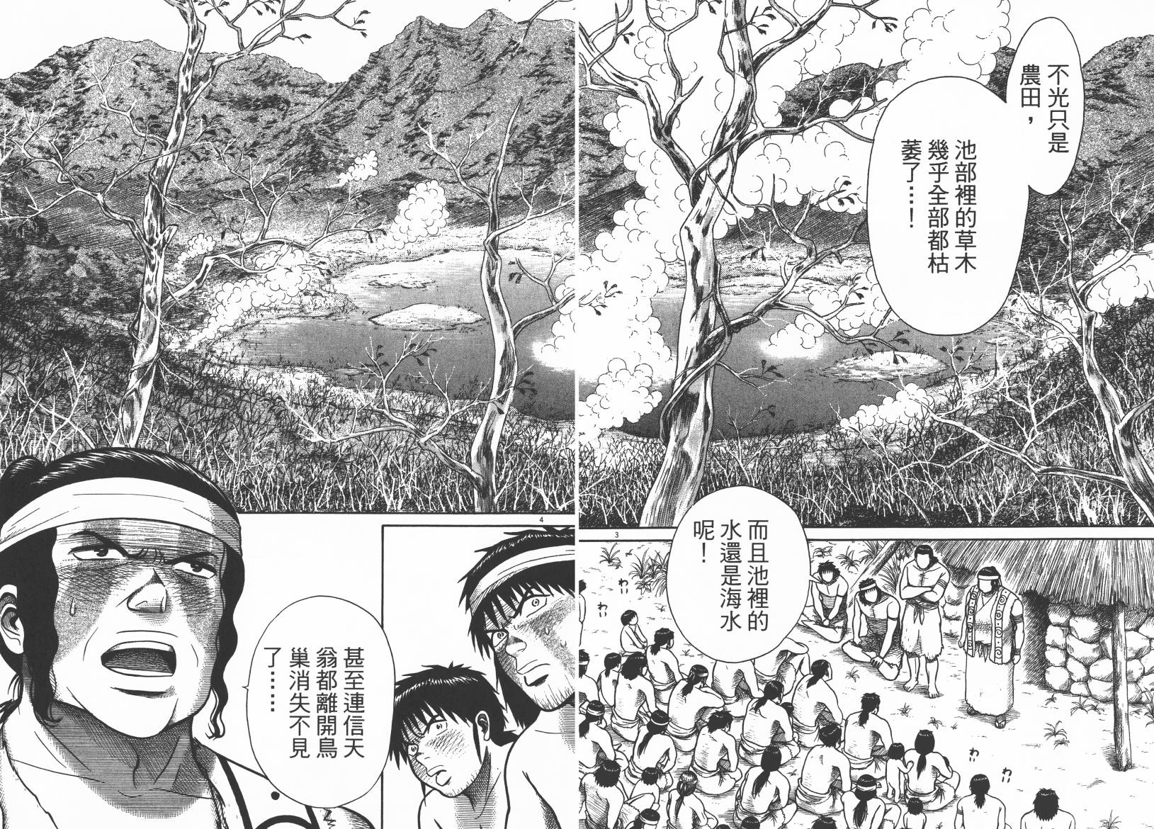 鬼虫 第2卷 第23页