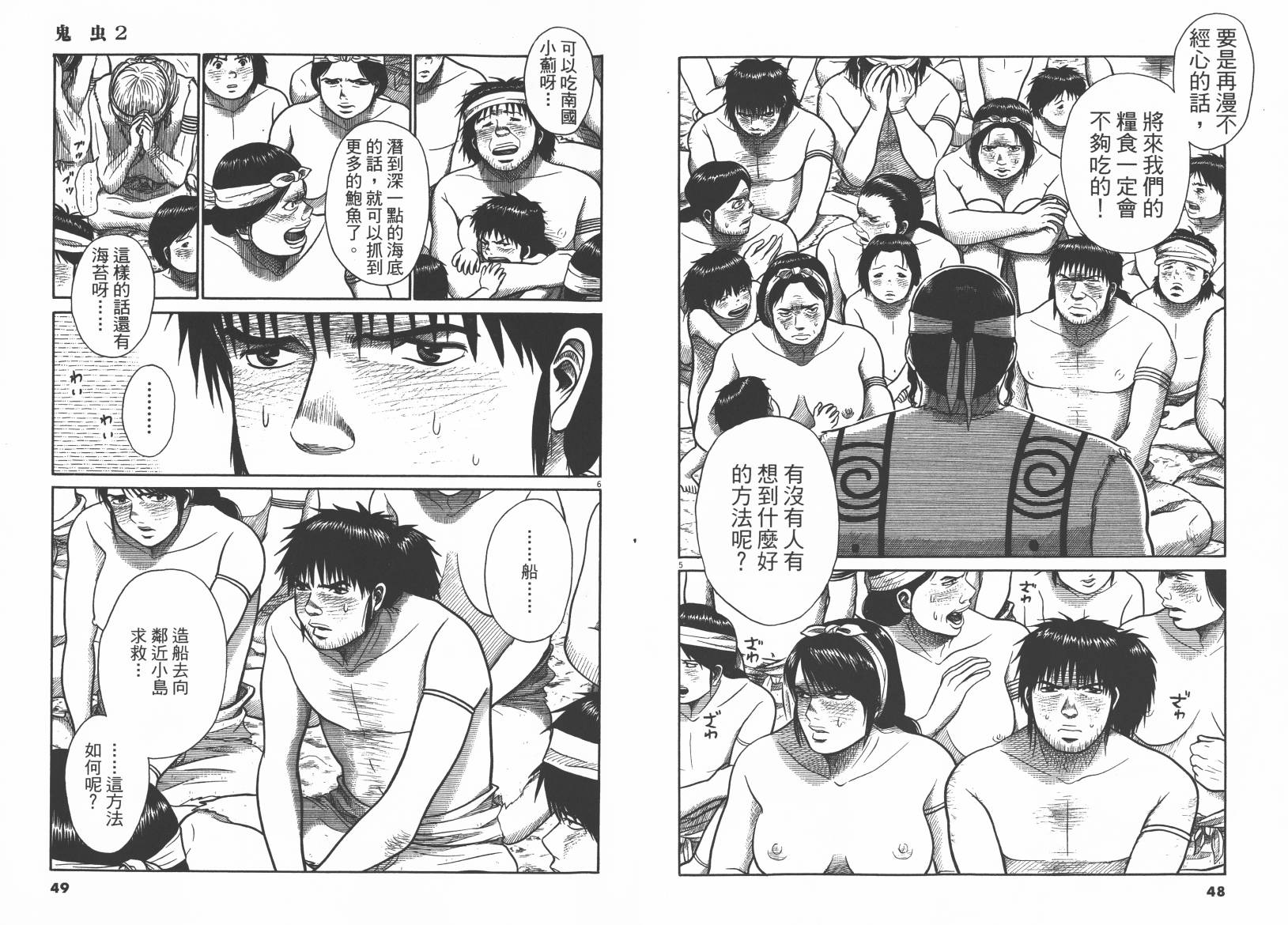 鬼虫 第2卷 第24页