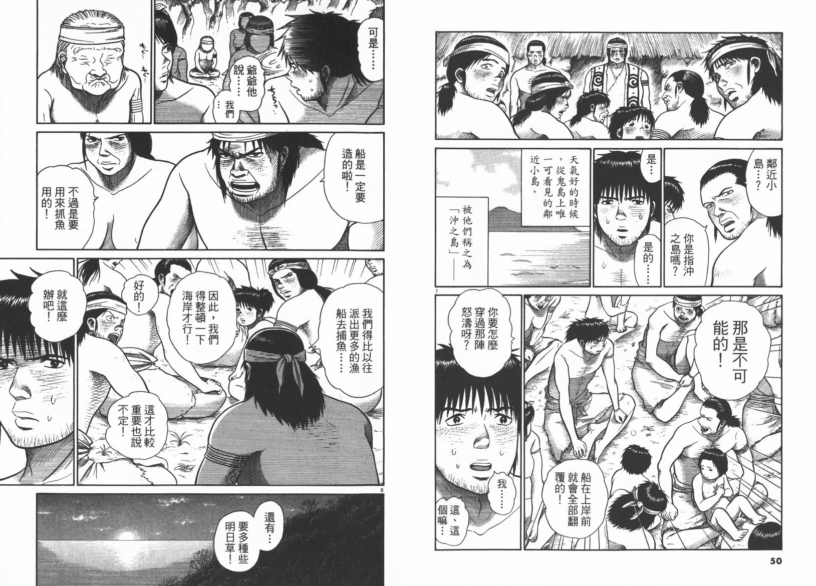 鬼虫 第2卷 第25页