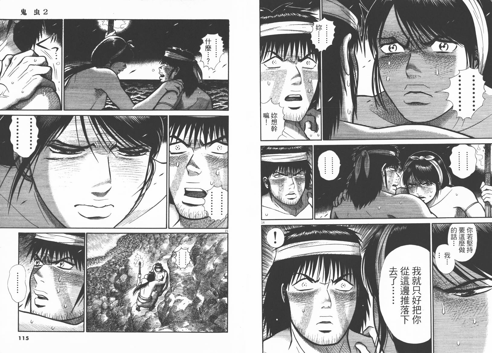 鬼虫第2卷图
