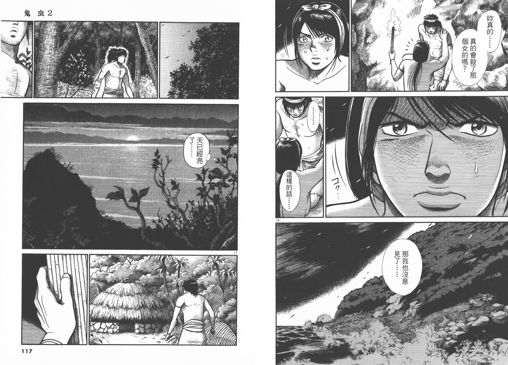 鬼虫第2卷图