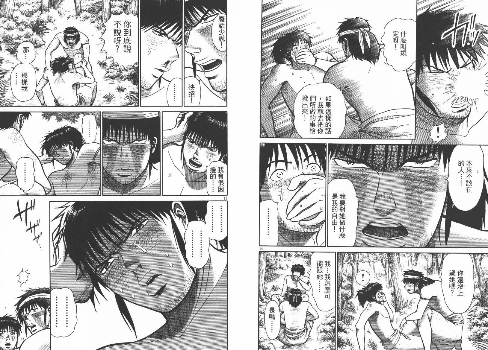 鬼虫 第2卷 第76页