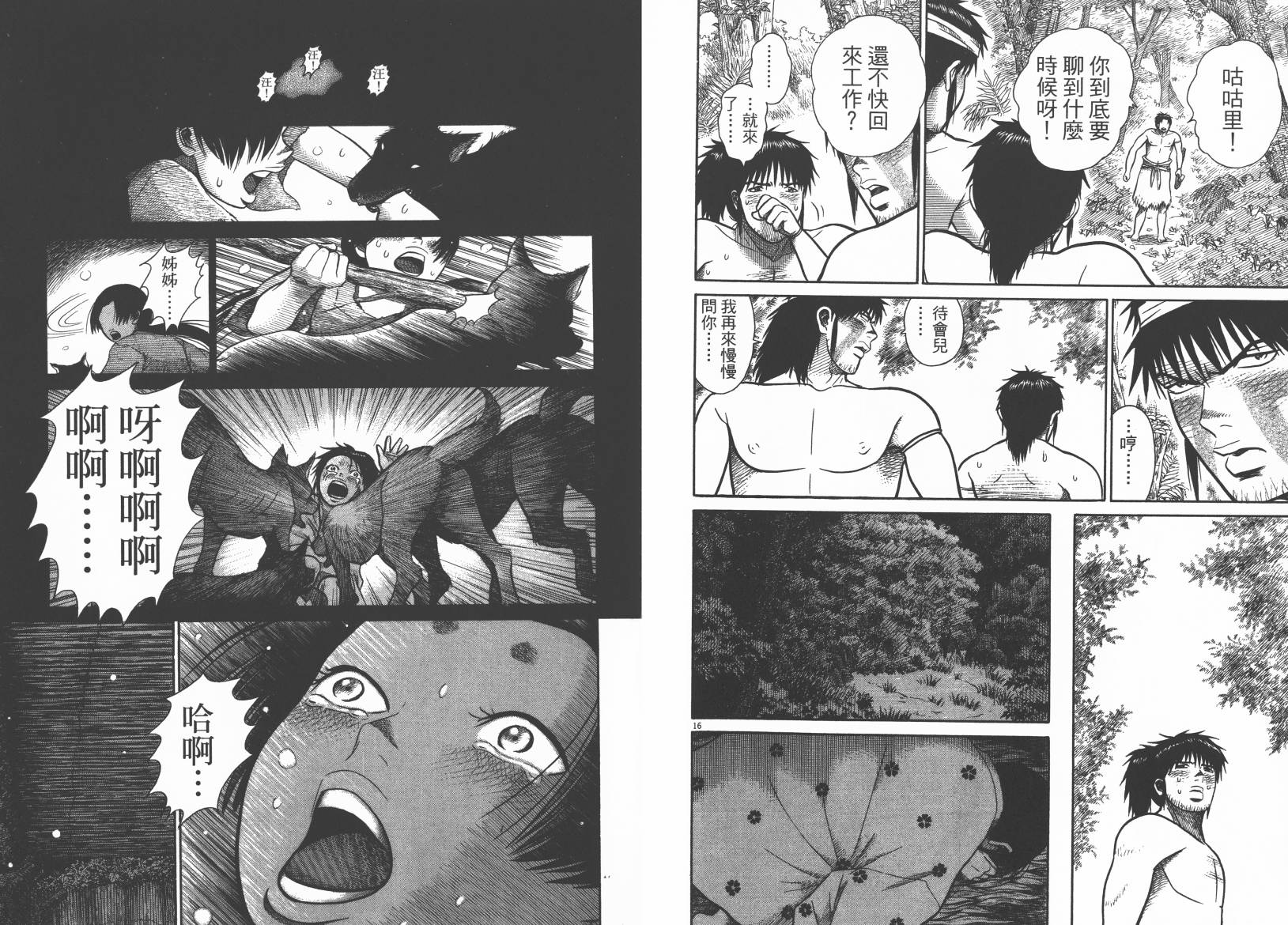 鬼虫 第2卷 第77页