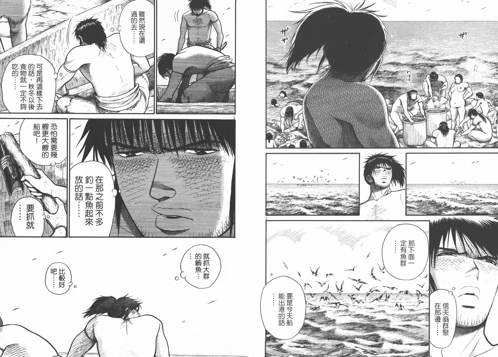 鬼虫 第2卷 第79页