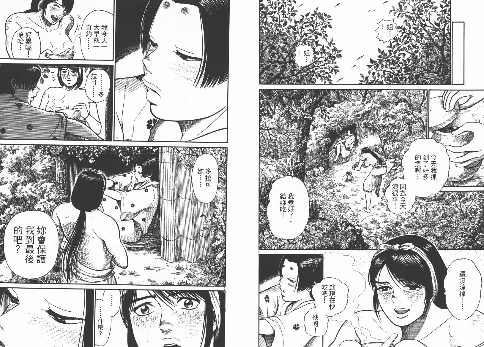 鬼虫 第2卷 第80页