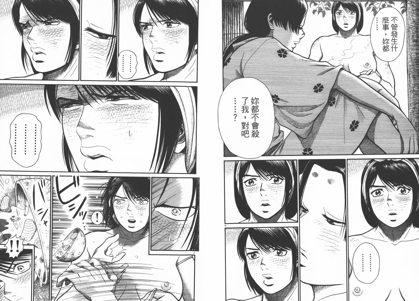 鬼虫 第2卷 第81页