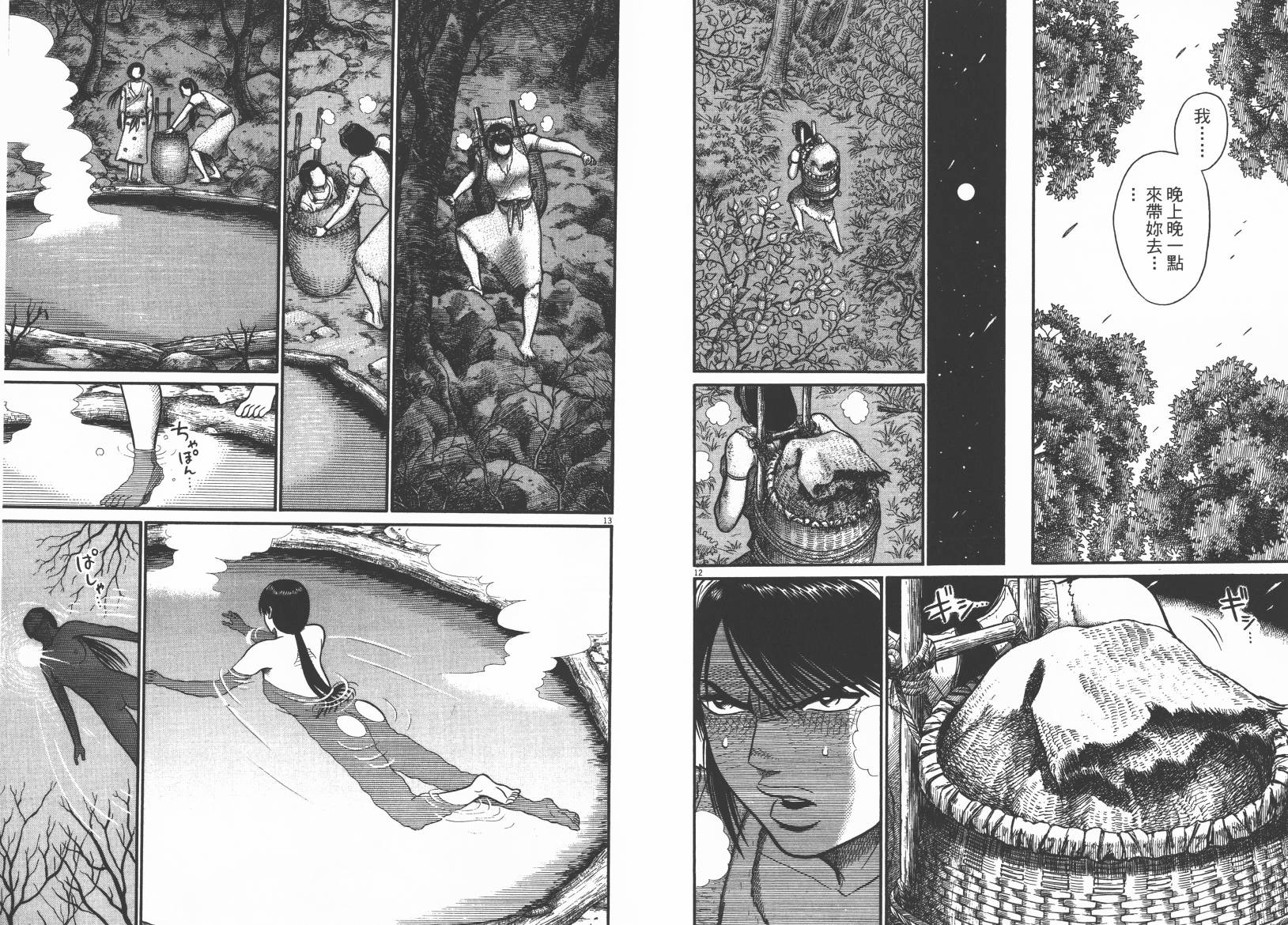 鬼虫 第2卷 第84页