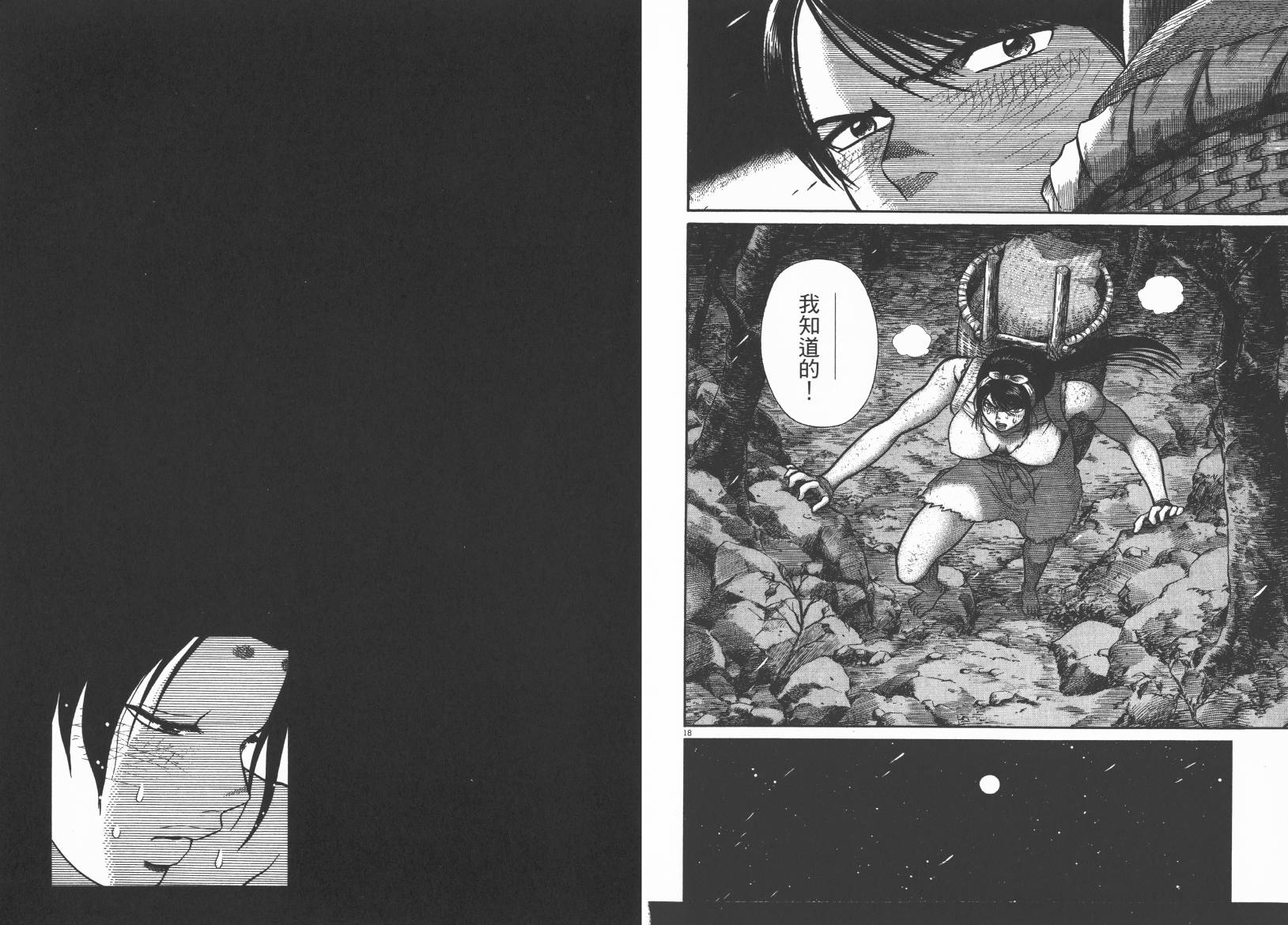 鬼虫 第2卷 第87页