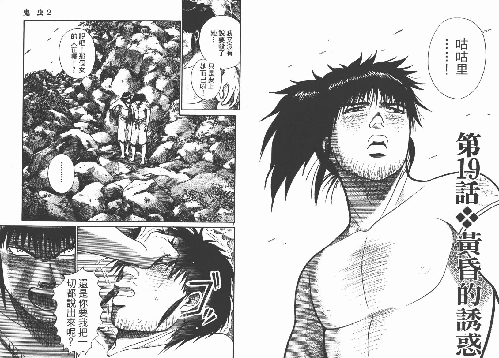 鬼虫 第2卷 第88页