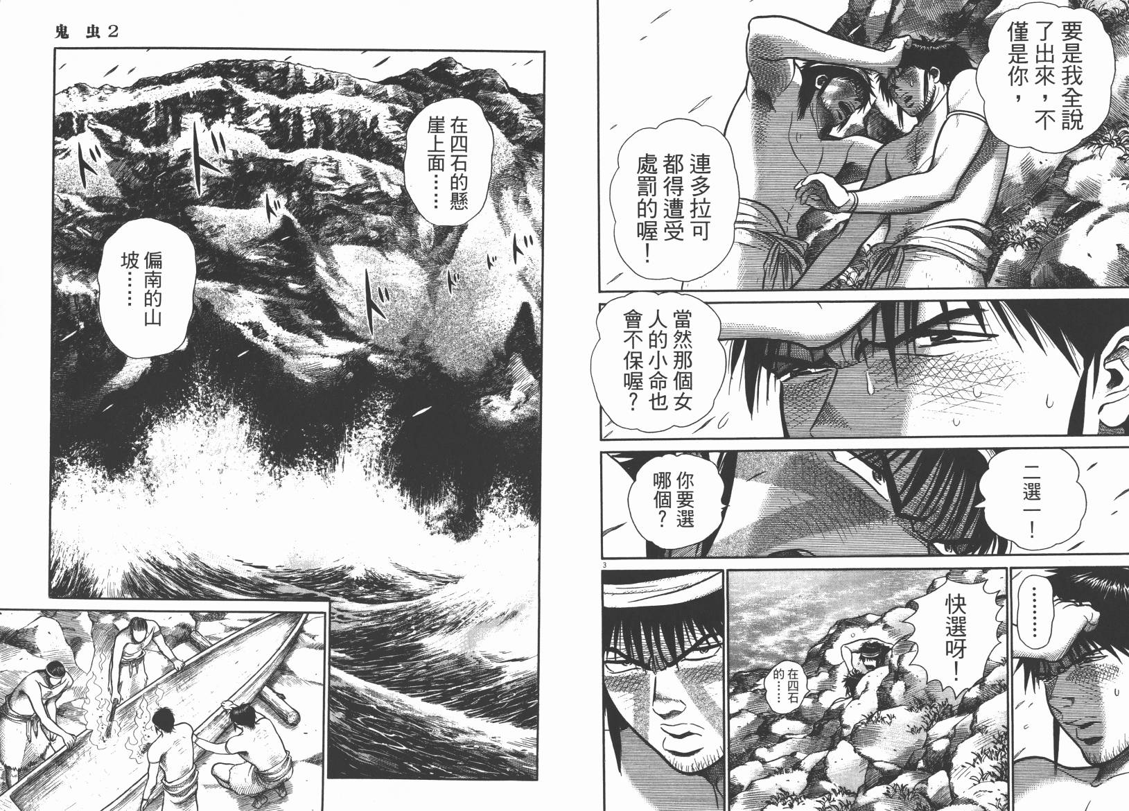 鬼虫 第2卷 第89页